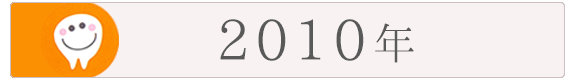 2010