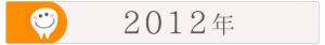 2012