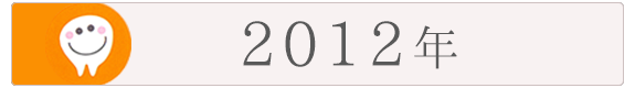 2012