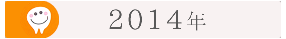 2014