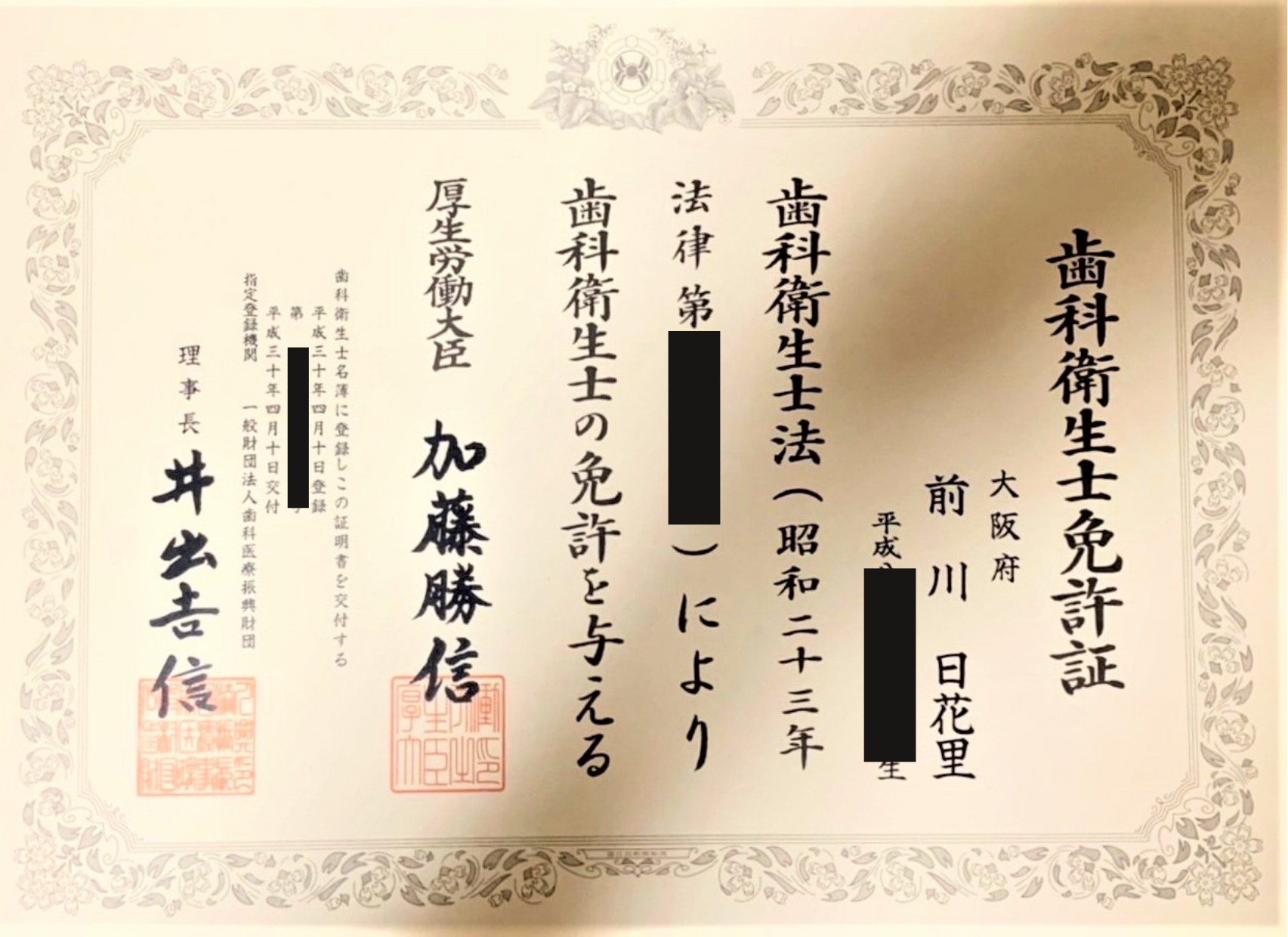 前川 日花里
