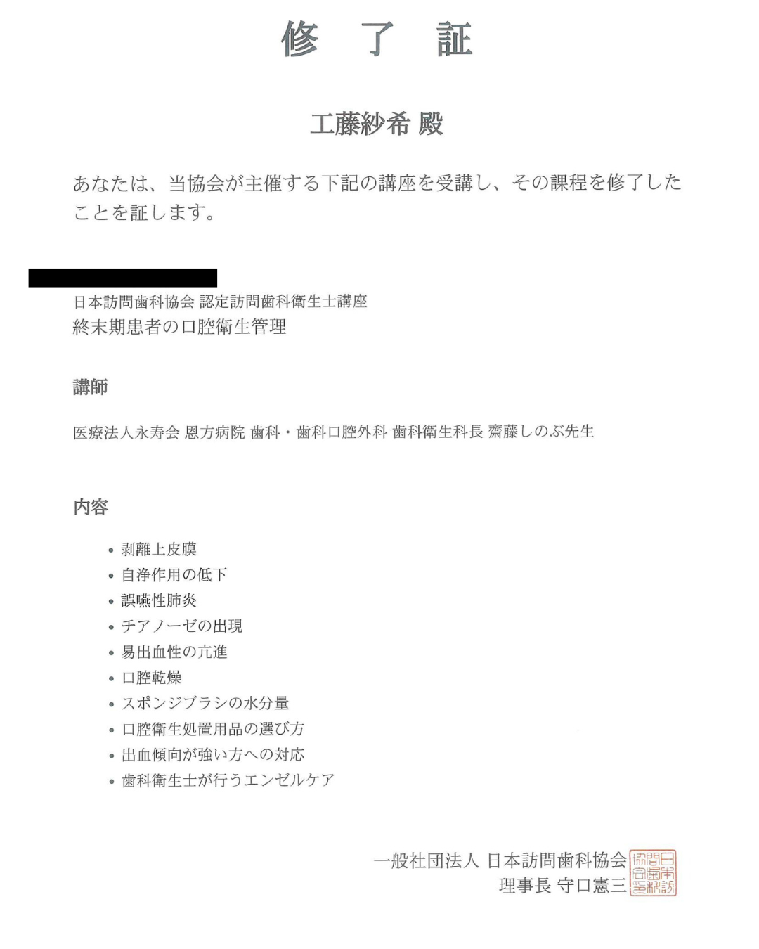 工藤 紗希