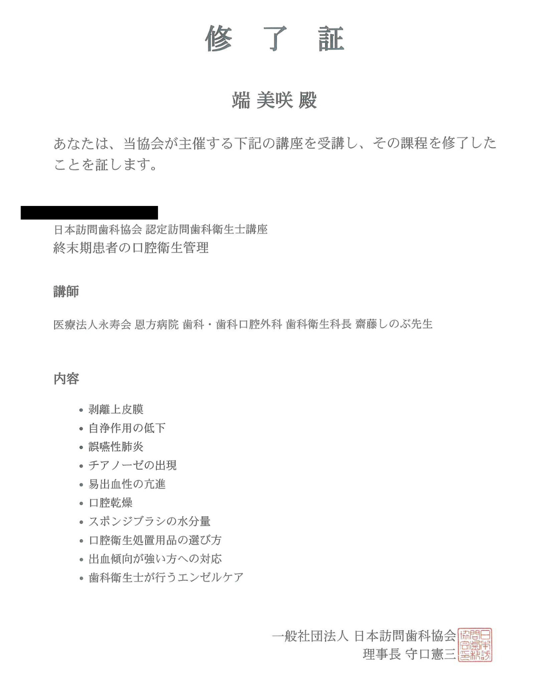 端 美咲