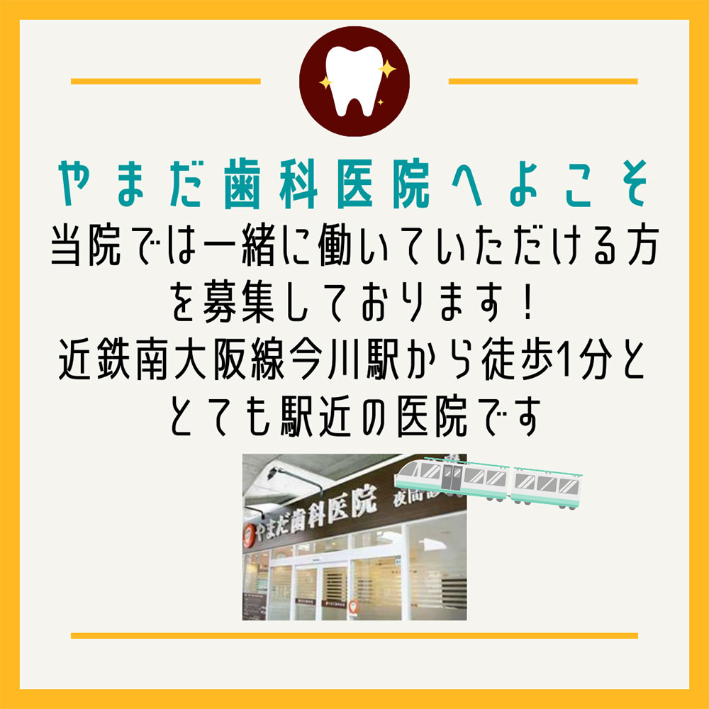 やまだ歯科医院へようこそ