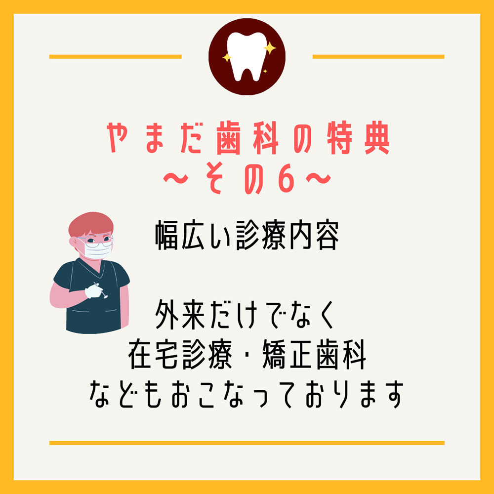 やまだ歯科医院へようこそ