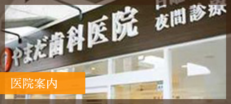 医院案内