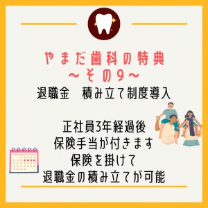 やまだ歯科求人案内（石川作成）