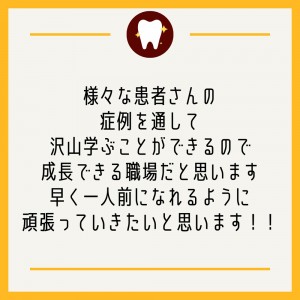 やまだ歯科求人案内（石川作成）
