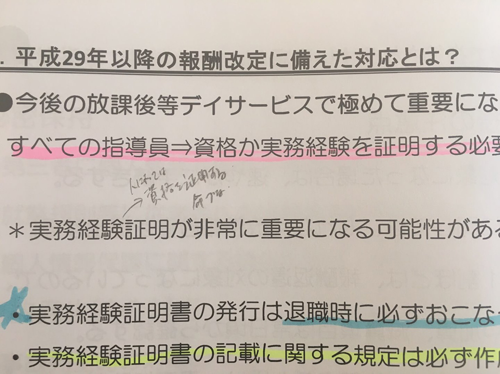H29.1/26（木）　すみすみ特別研修