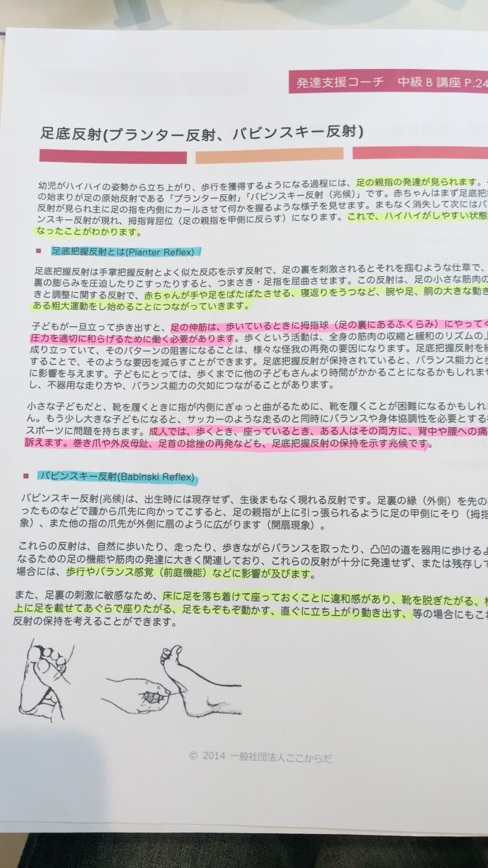 発達支援コーチ中級B講座を受講しました！