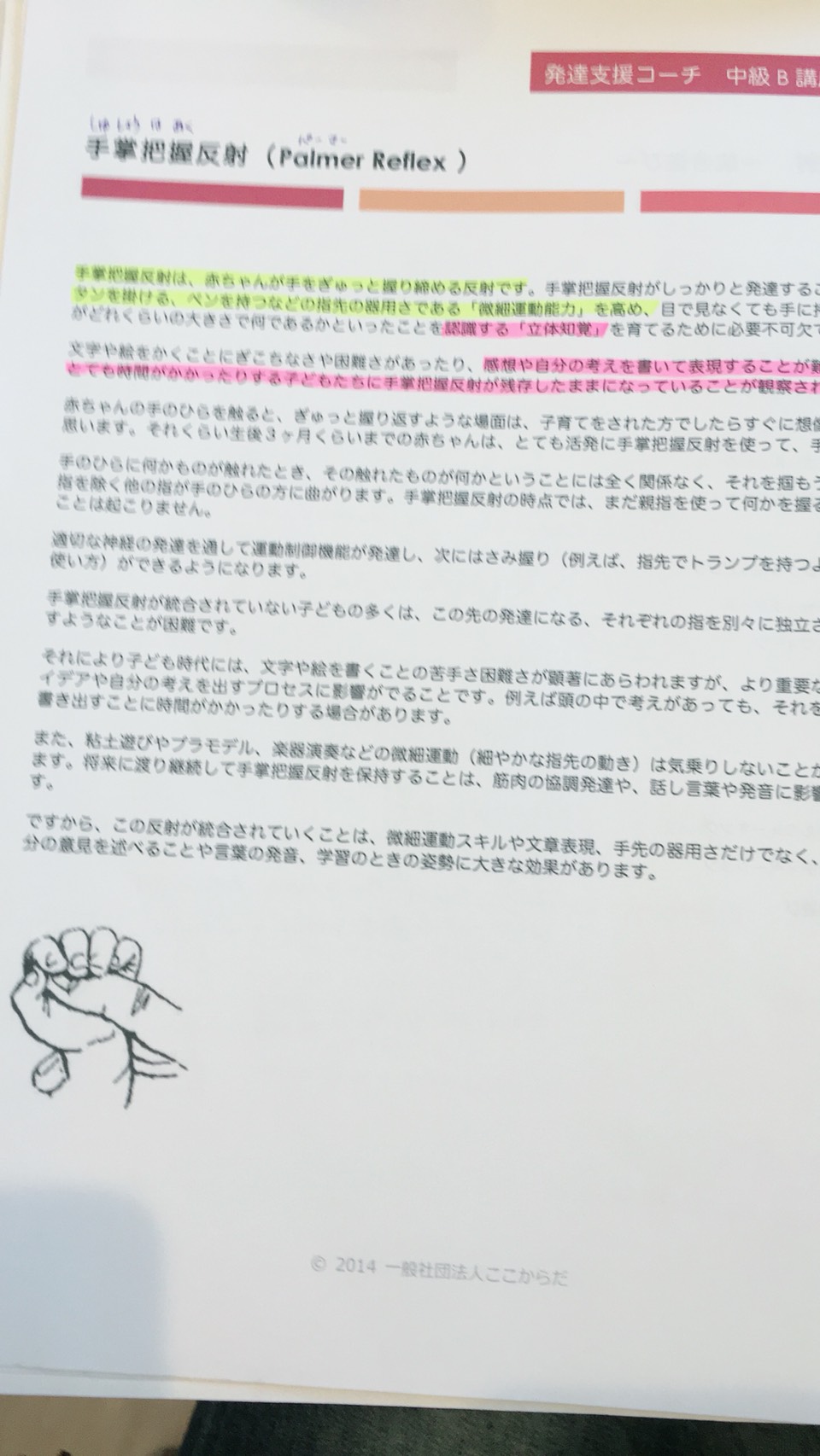発達支援コーチ中級B講座を受講しました！