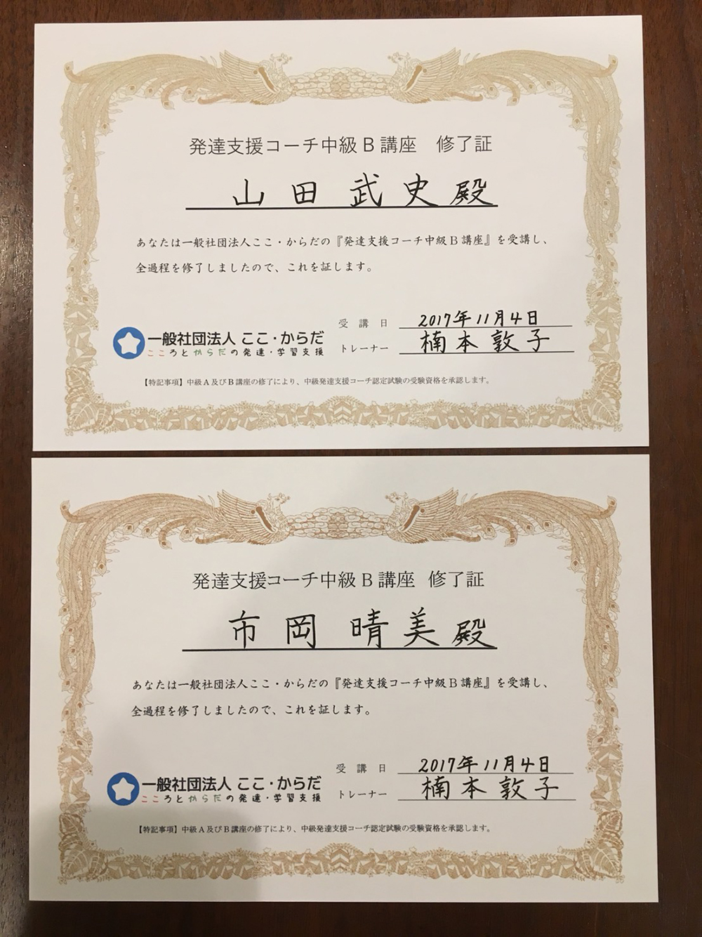 発達支援コーチ中級B講座を受講しました！