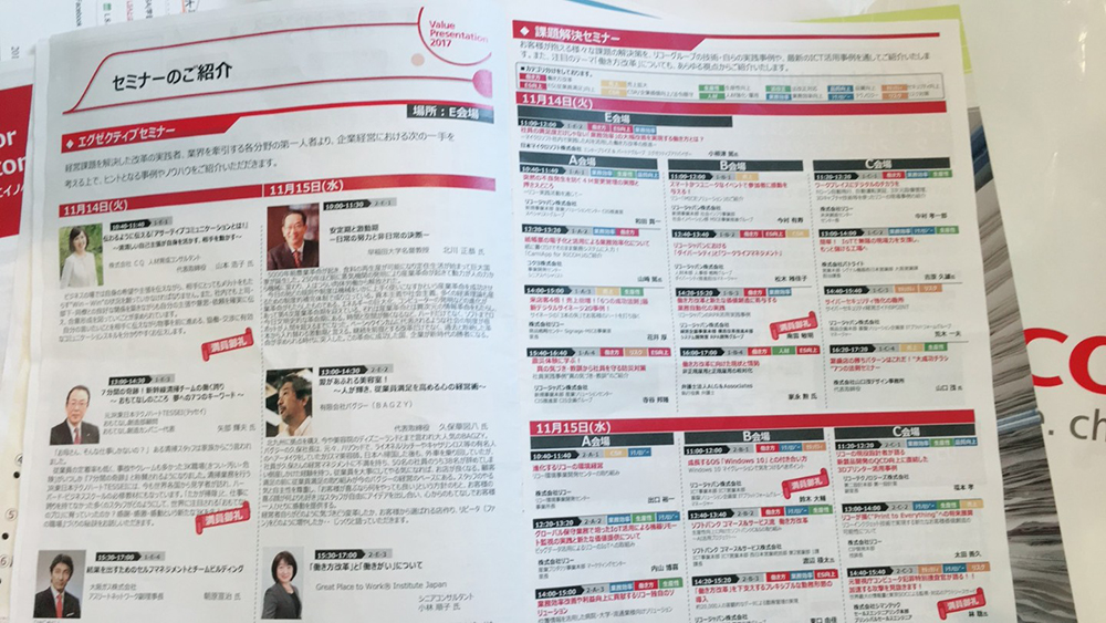 リコーのビジネスショーとセミナーに行ってきました！