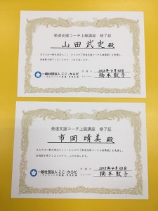 発達支援コーチ上級セミナー参加しました！！