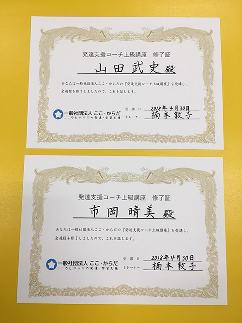 発達支援コーチ上級セミナー参加しました！！