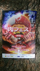 「肉フェス」行って来ました！