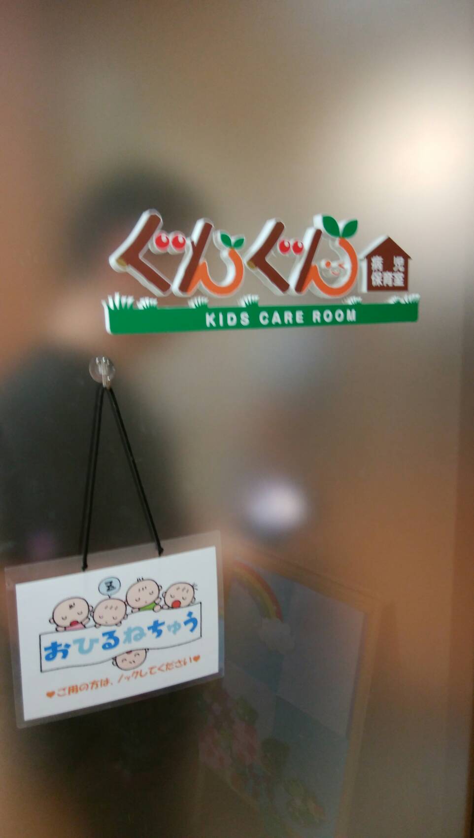 7/11（火）ぐんぐんキッズクリニック様を見学してきました