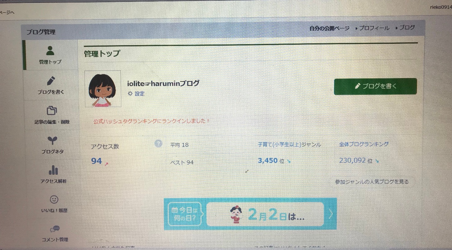 Amebaブログ始めました！！