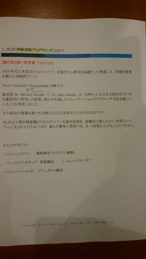 ｢発達支援にいかせるNLP講座｣を受けてきました！