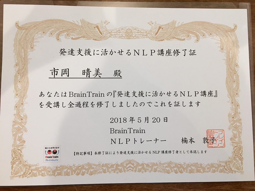 ｢発達支援にいかせるNLP講座｣を受けてきました！
