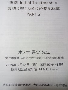 H30.3.18 セミナーに参加しました