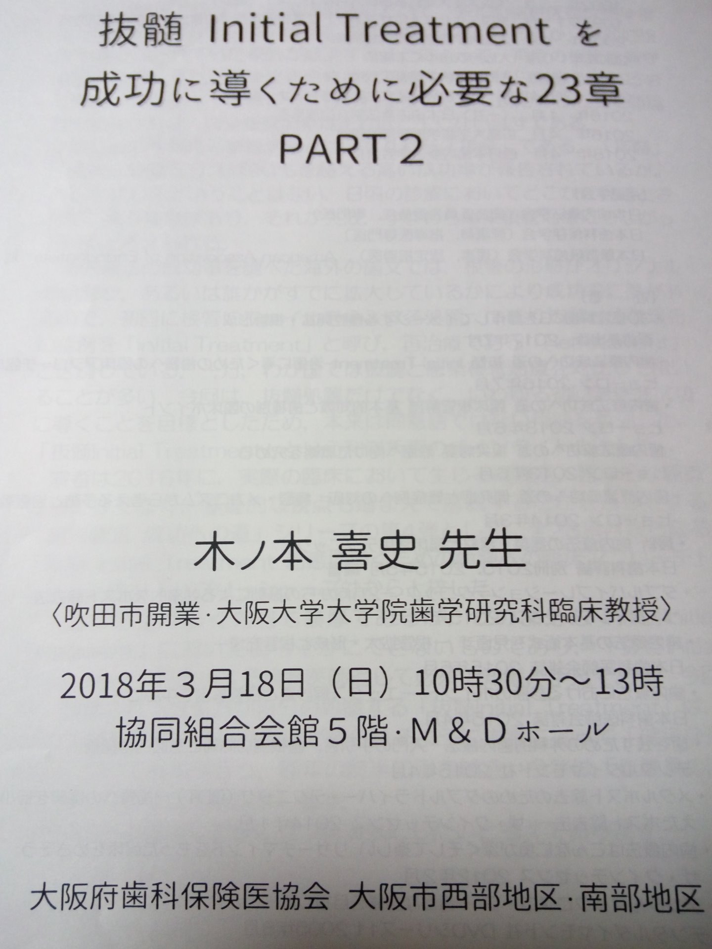H30.3.18 セミナーに参加しました