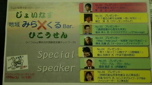 みらくるＸひこうせん交流会に参加してプレゼンして参りました