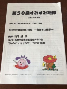 5月31日(水)すみすみ様主催、第５０回すみすみ研修に参加してきました！
