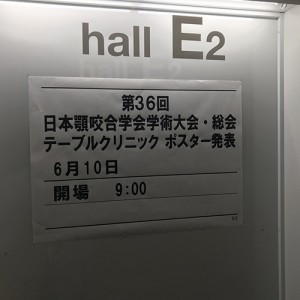 ６月１０日（日）日本顎咬合学会に参加してきました