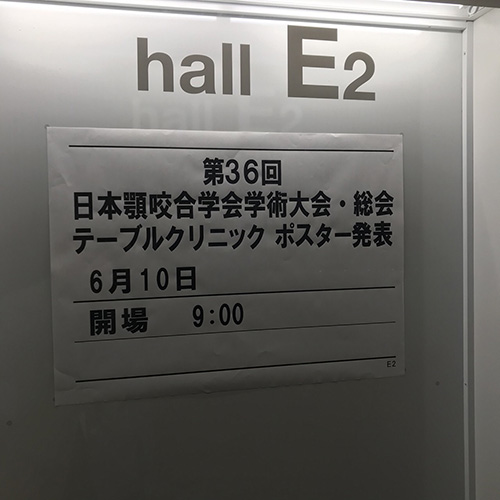 ６月１０日（日）日本顎咬合学会に参加してきました