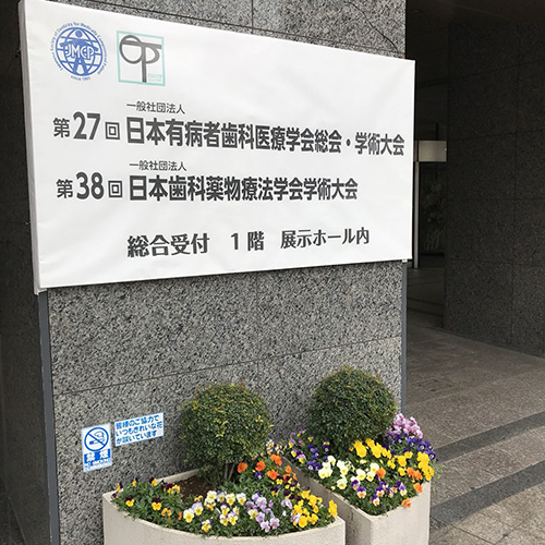 学会に参加してきました