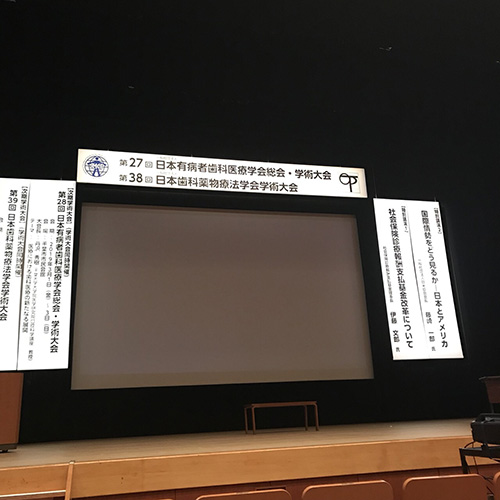 学会に参加してきました