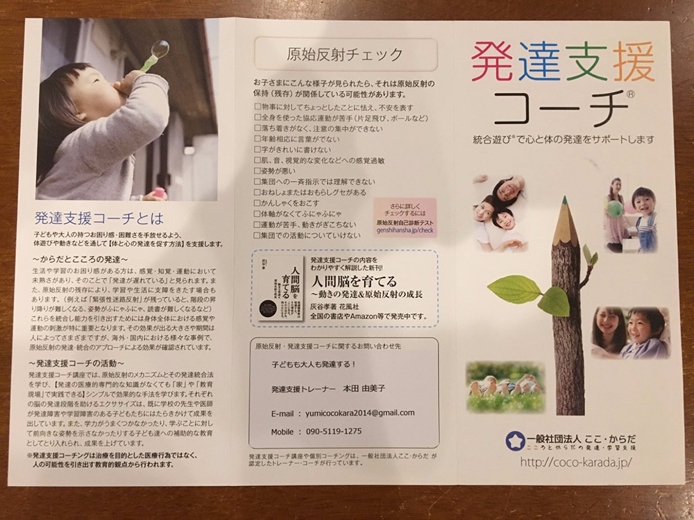  発達支援コーチ初級セミナーに行ってきました。