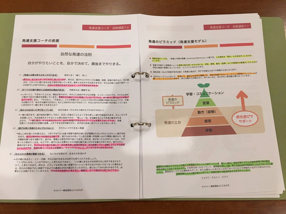  発達支援コーチ初級セミナーに行ってきました。