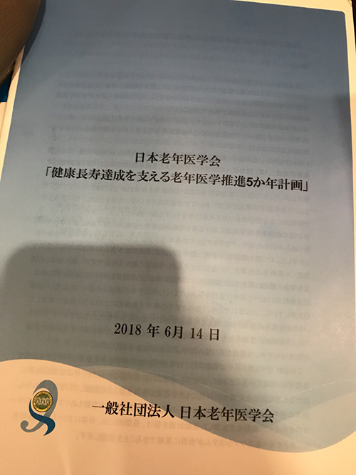 2018,6,15(金）老年医学会に参加してきました