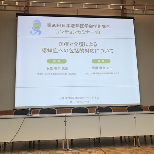 2018,6,15(金）老年医学会に参加してきました