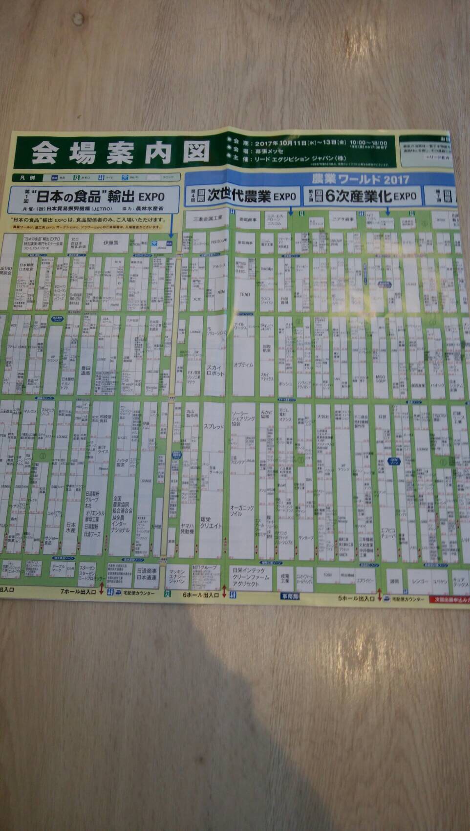 第4回　国際　次世代農業EXPO　に行ってきました