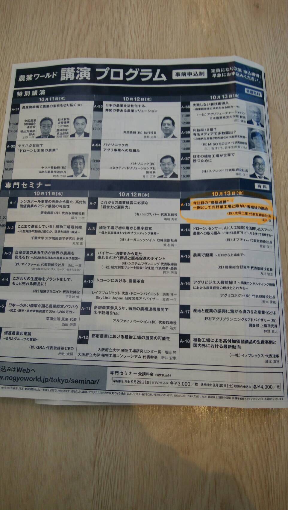 第4回　国際　次世代農業EXPO　に行ってきました