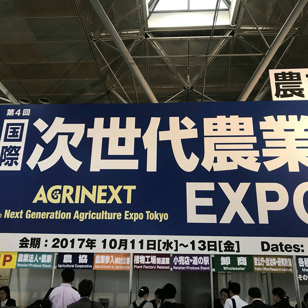 第4回　国際　次世代農業EXPO　に行ってきました