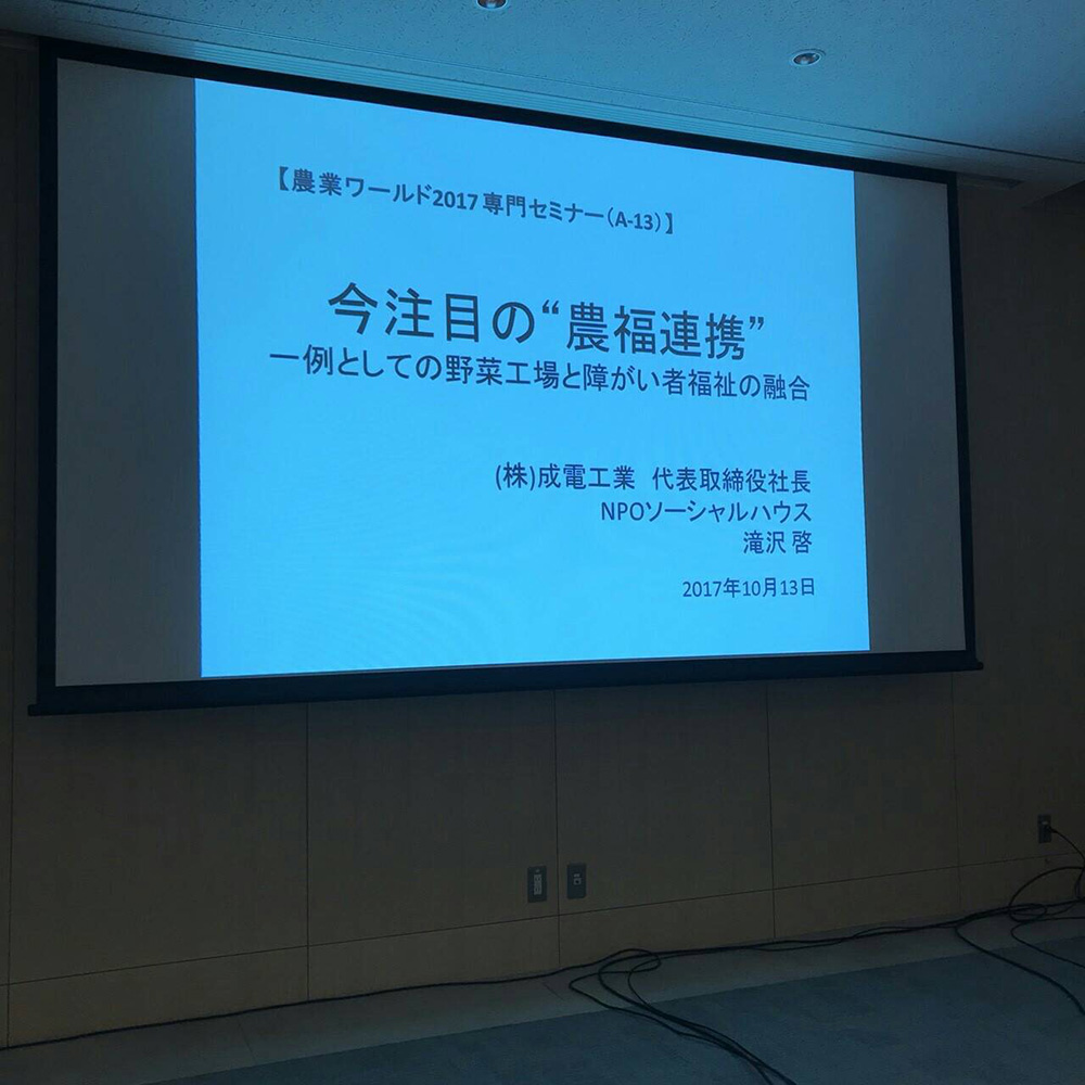 第4回　国際　次世代農業EXPO　に行ってきました