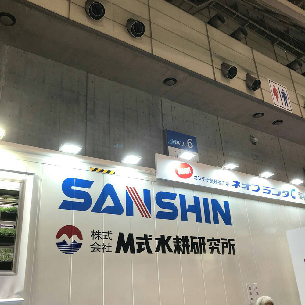 第4回　国際　次世代農業EXPO　に行ってきました