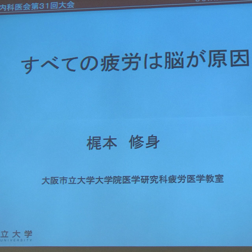 H29.10.27 疲労について