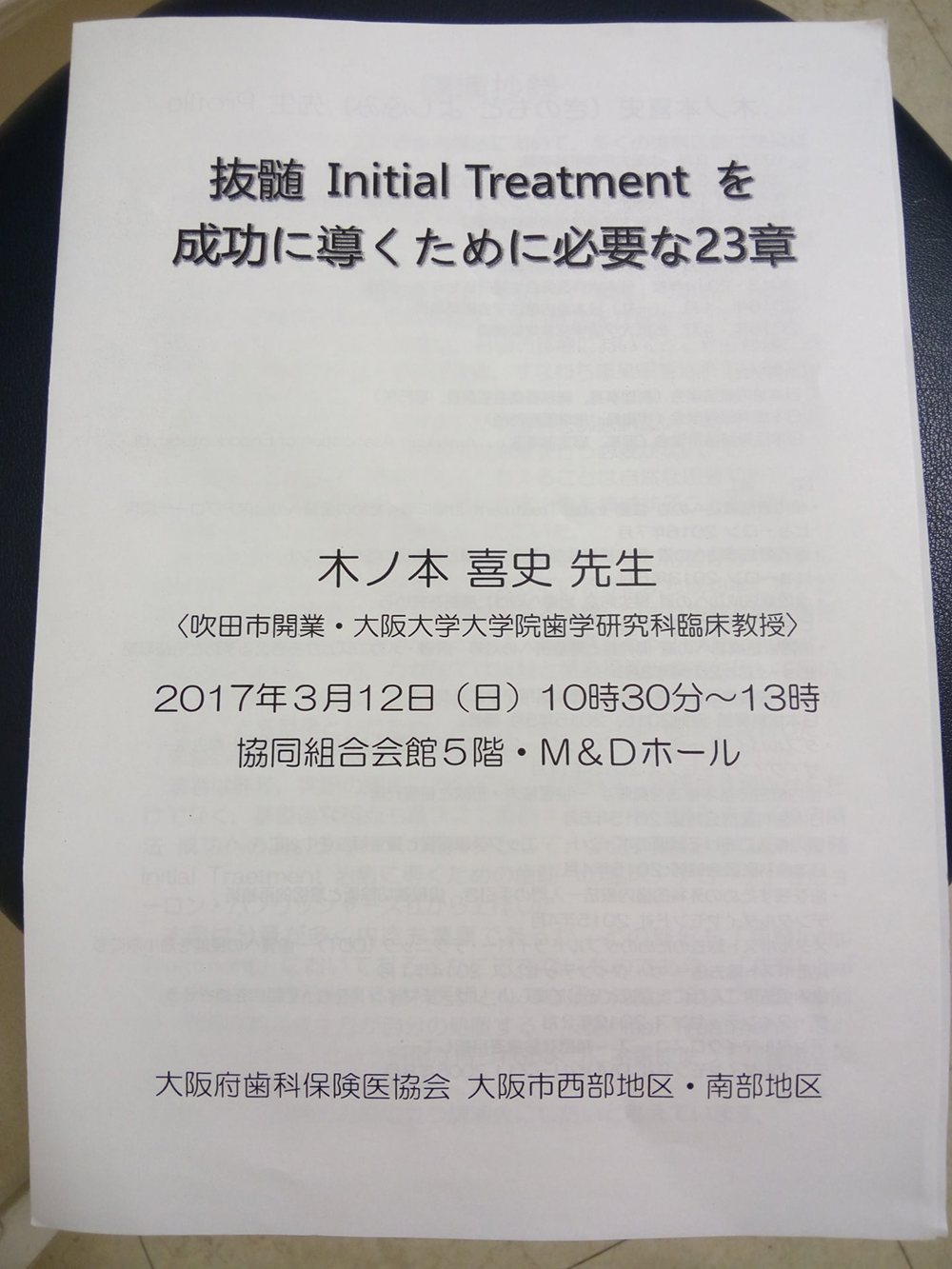 Ｈ２９．3/1２(日）セミナーに参加してきました。