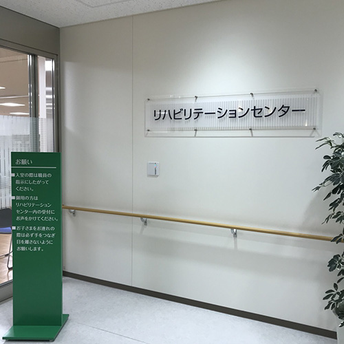 バリアフリー慢性期医療展/愛仁会リハビリテーション病院を見学してきました