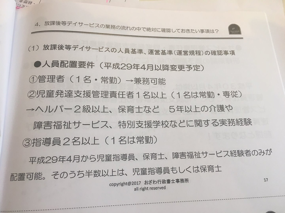 H29.1/26（木）　すみすみ特別研修