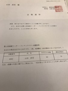 資格を取りました！！