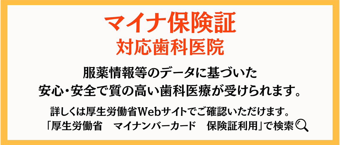 やまだ歯科医院