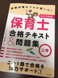 保育士試験