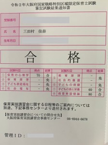 合格通知書